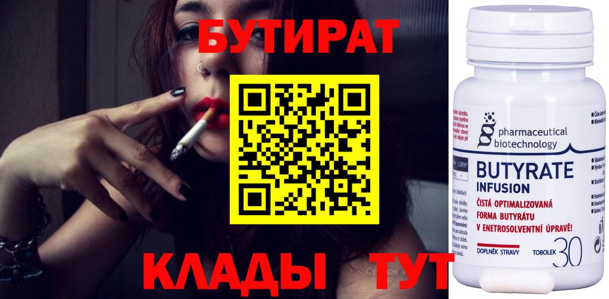 Кызыл  Бутират 99%  Вход с VPN 