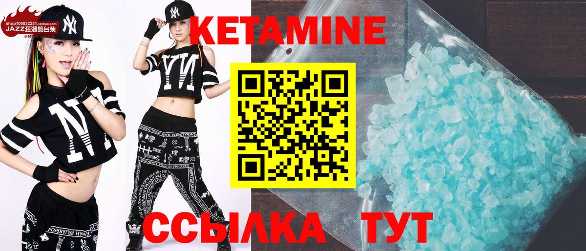 Кетамин VHQ  Вход с VPN  Кызыл 