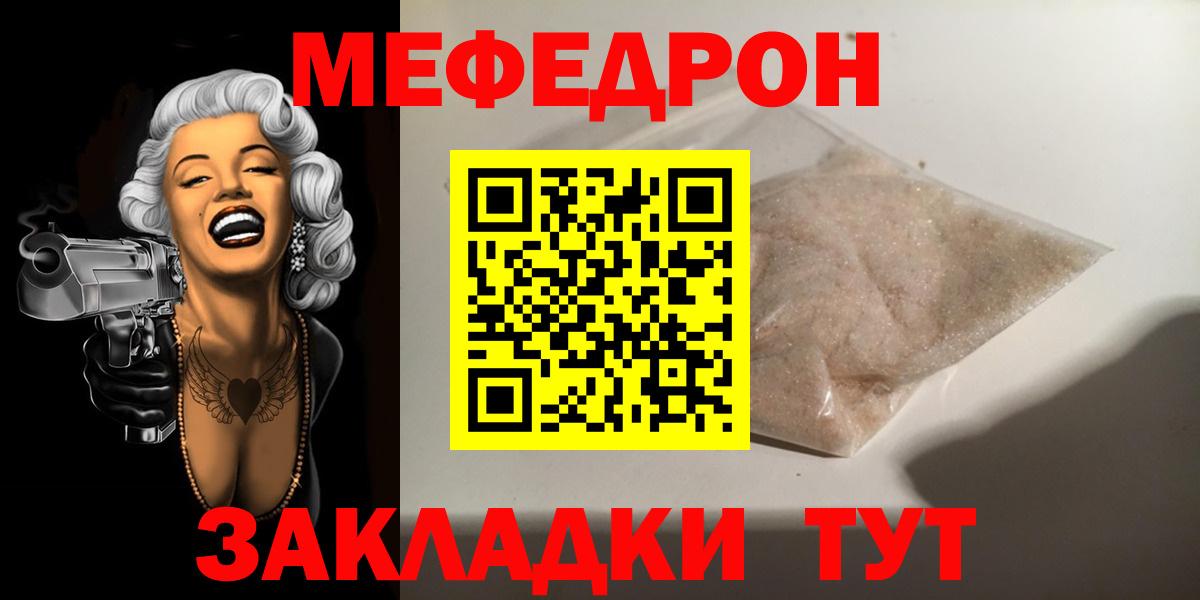 Меф мяу мяу кристаллы Кызыл