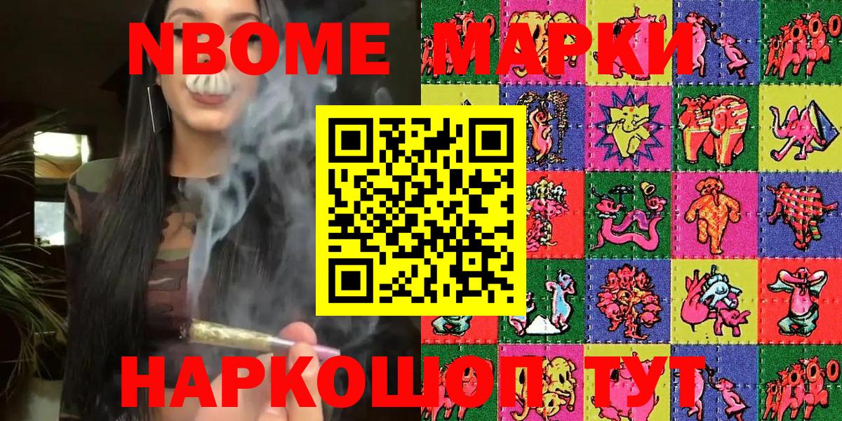 Марки 25I-NBOMe 1,8мг Кызыл